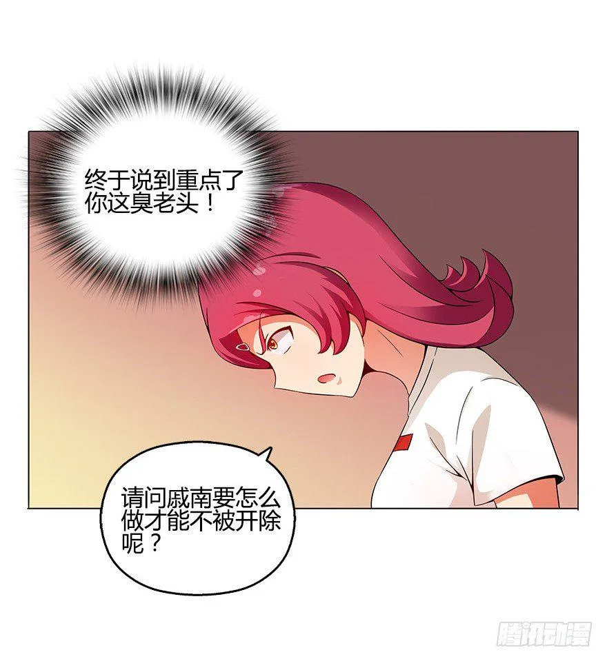 第七集 别碰她！ 第36页