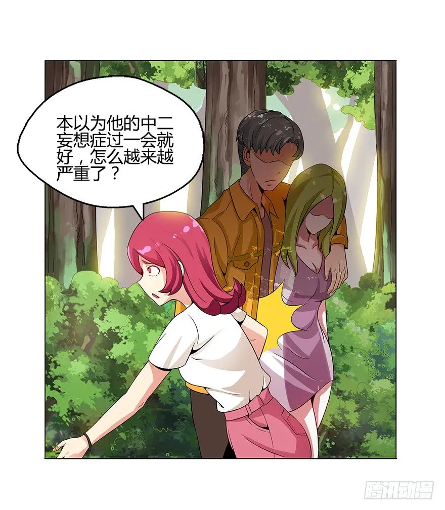 第七集 别碰她！ 第41页