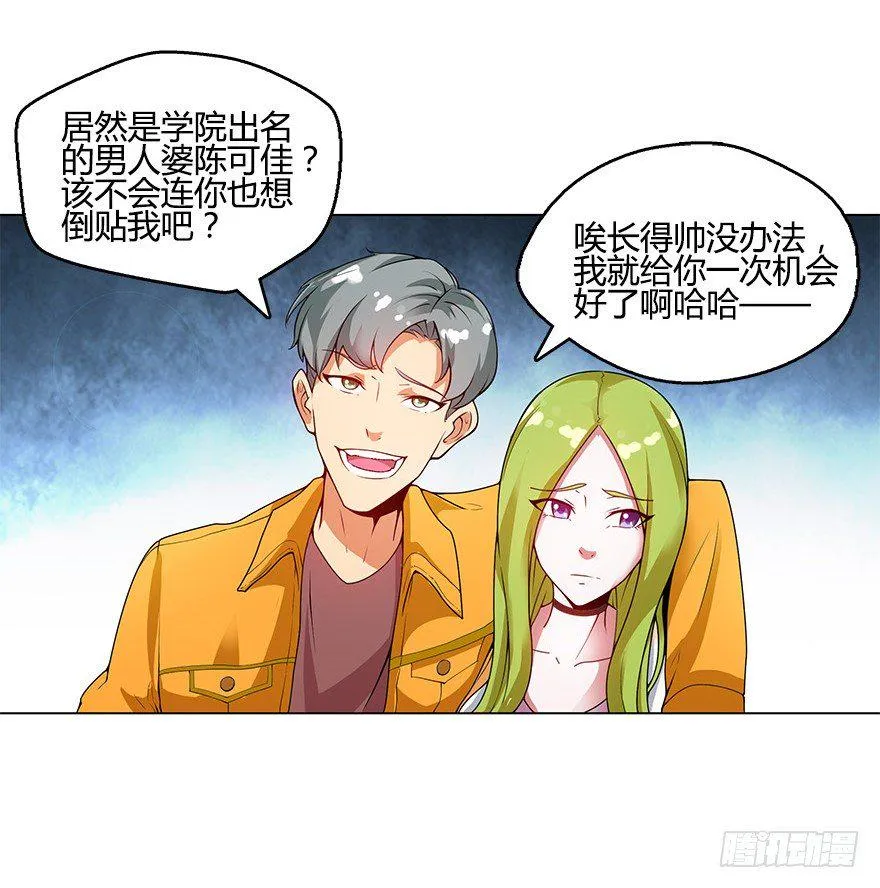 第七集 别碰她！ 第43页