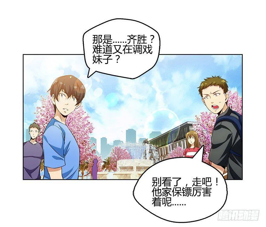 第八集 无理的挑衅！ 第3页