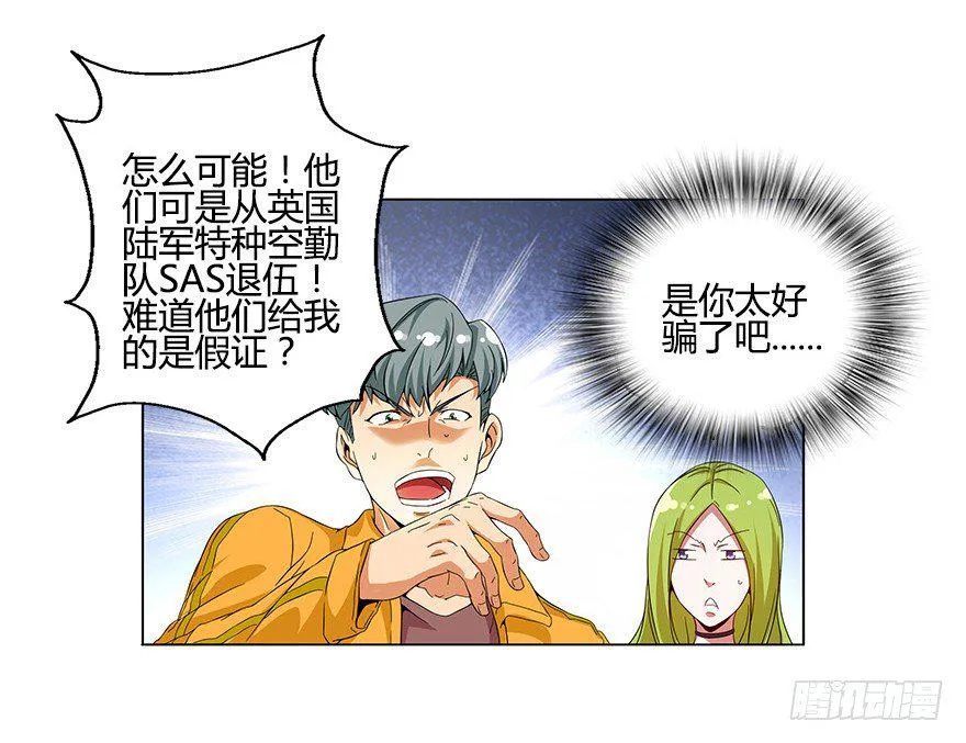 第八集 无理的挑衅！ 第13页