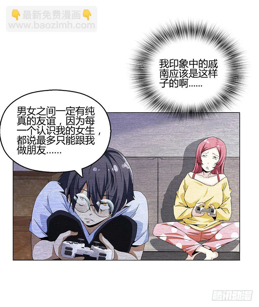 第八集 无理的挑衅！ 第15页