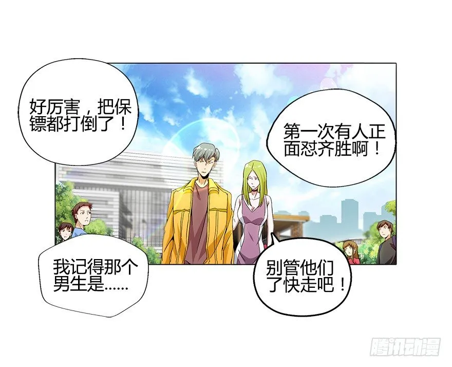 第八集 无理的挑衅！ 第16页