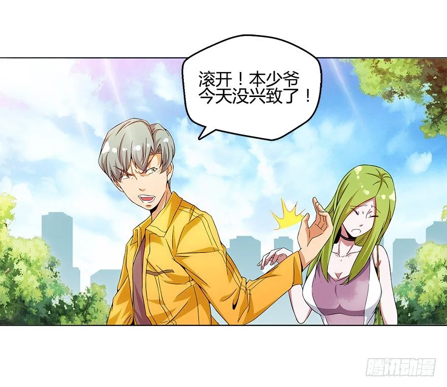 第八集 无理的挑衅！ 第17页