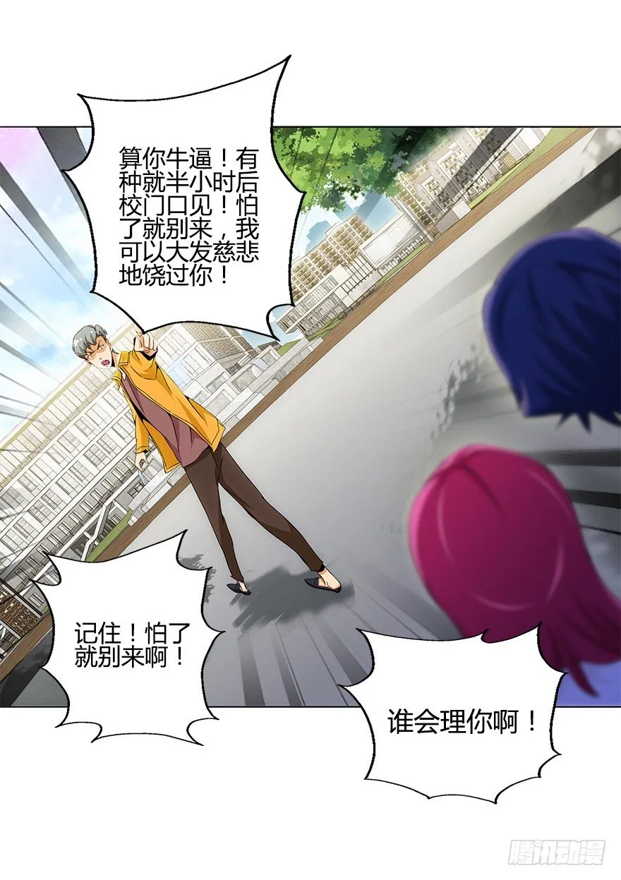 第八集 无理的挑衅！ 第18页