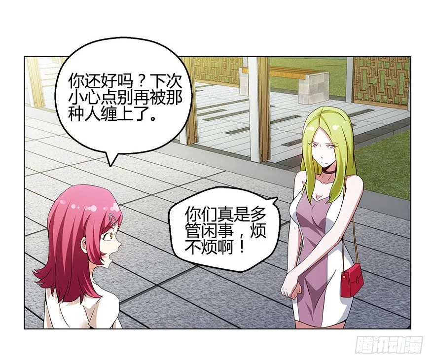 第八集 无理的挑衅！ 第19页