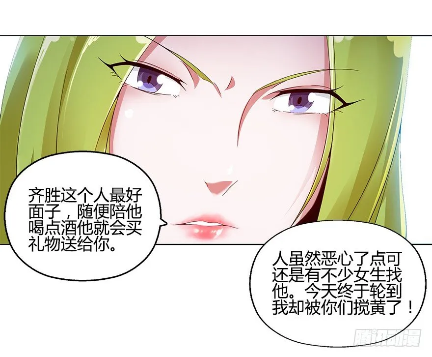 第八集 无理的挑衅！ 第20页