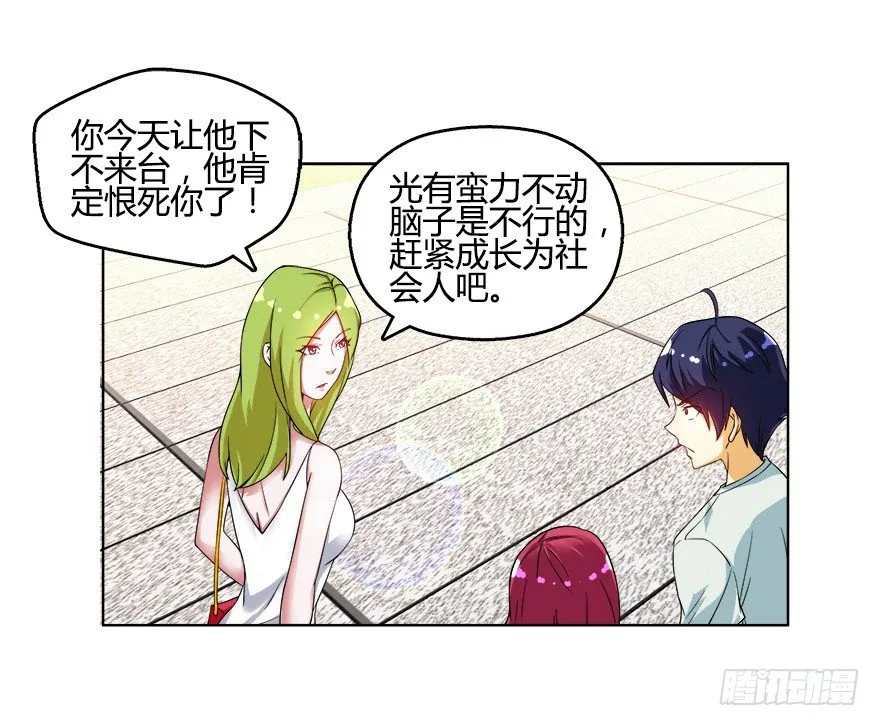 第八集 无理的挑衅！ 第21页