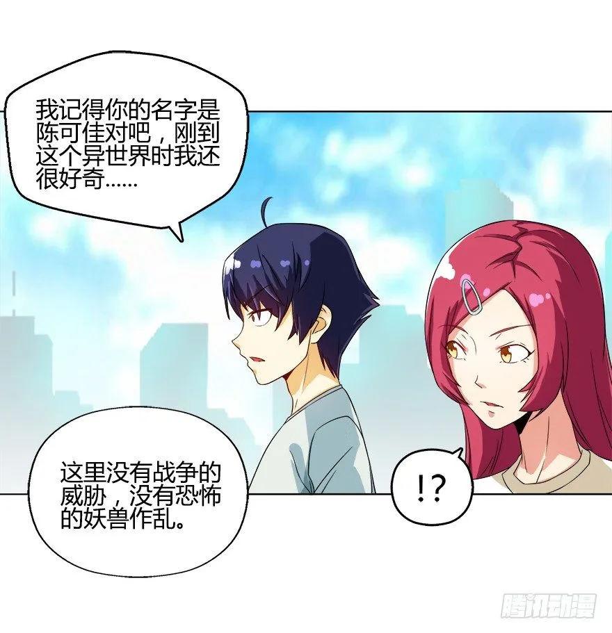 第八集 无理的挑衅！ 第23页