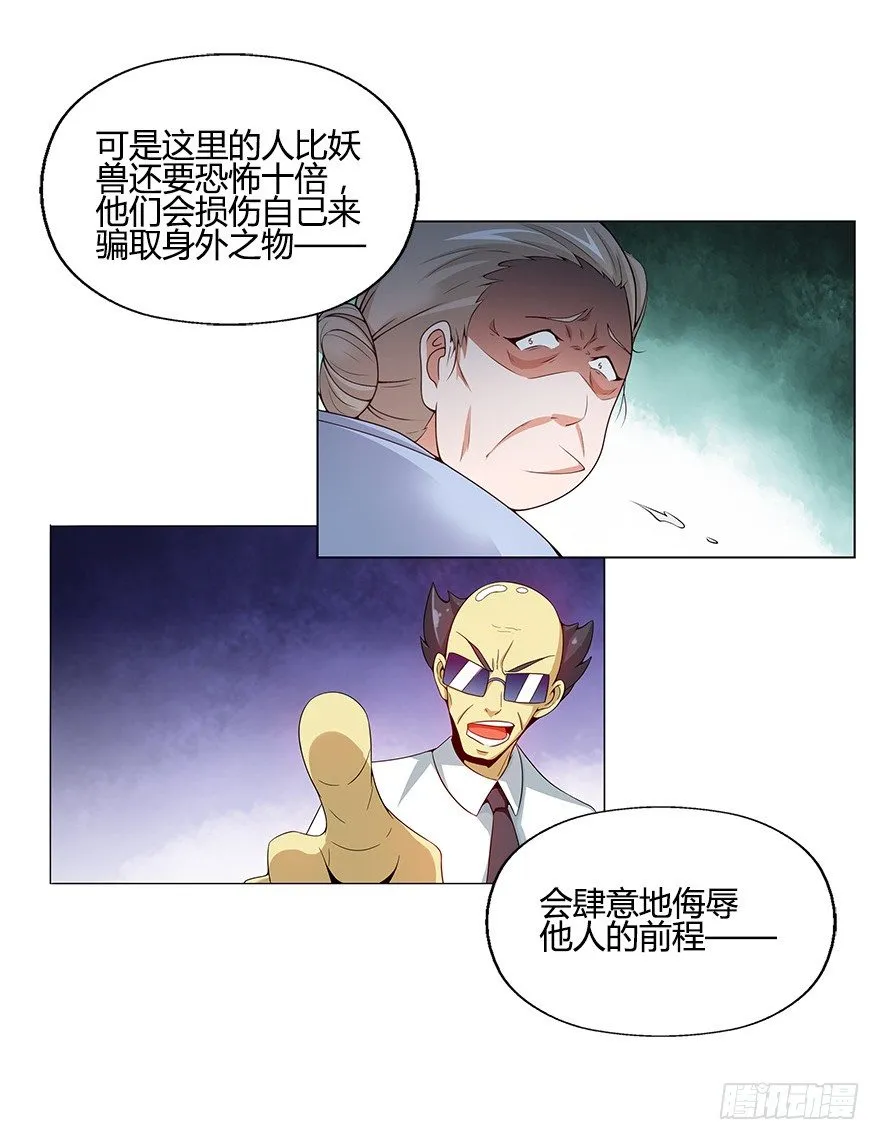 第八集 无理的挑衅！ 第24页