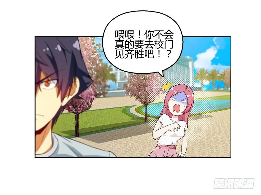 第八集 无理的挑衅！ 第28页