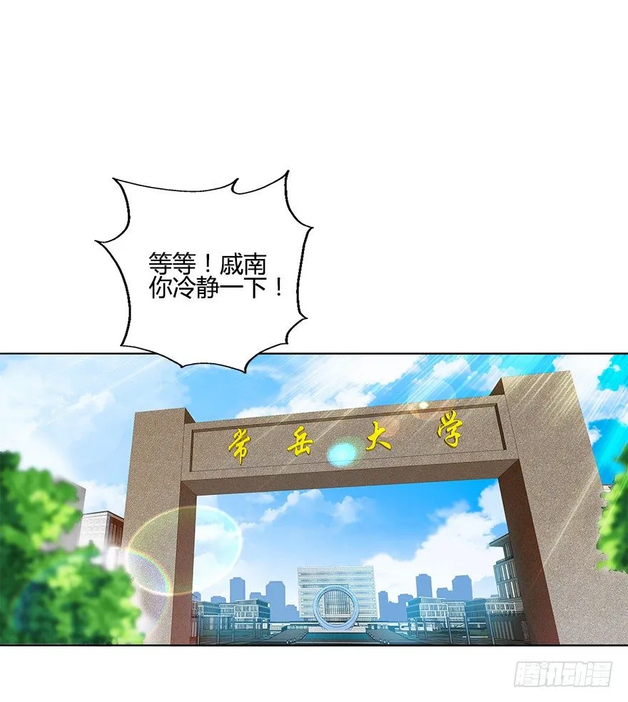第八集 无理的挑衅！ 第29页