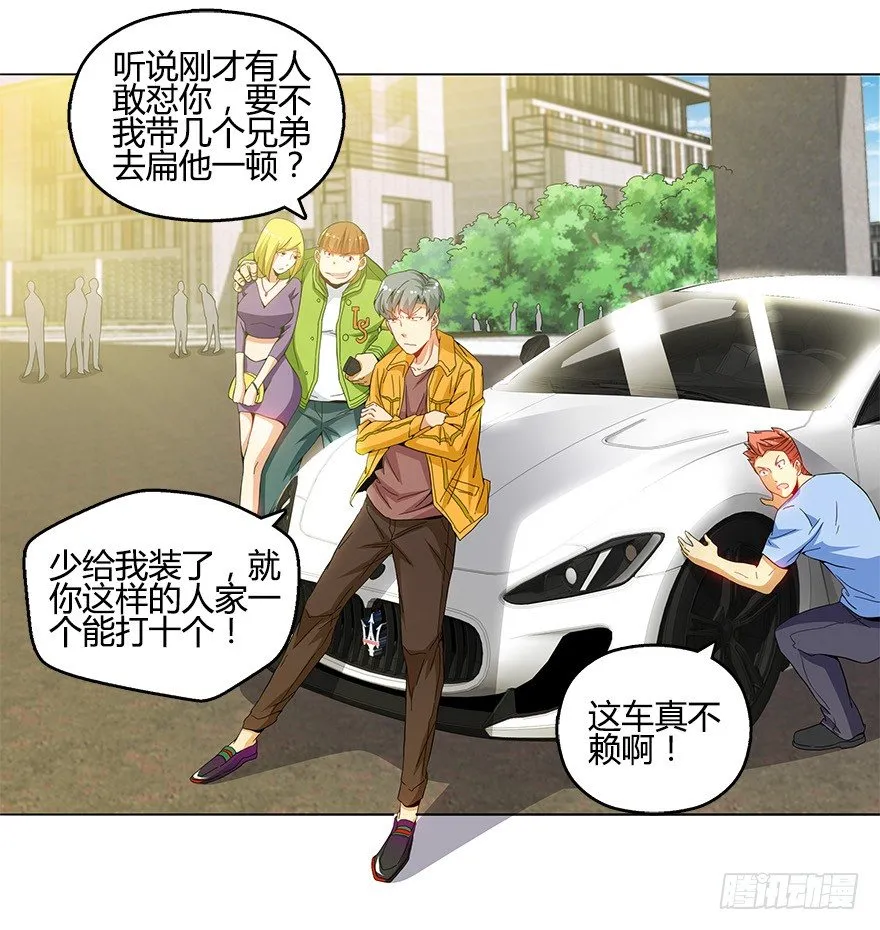 第八集 无理的挑衅！ 第31页