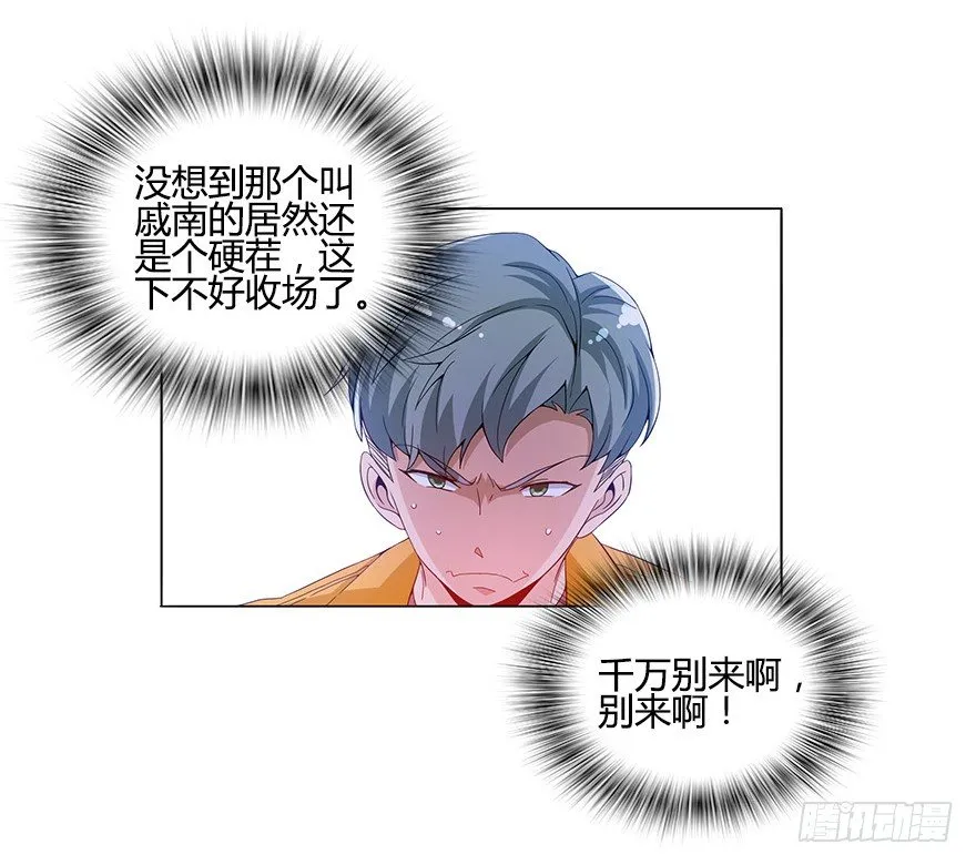 第八集 无理的挑衅！ 第32页