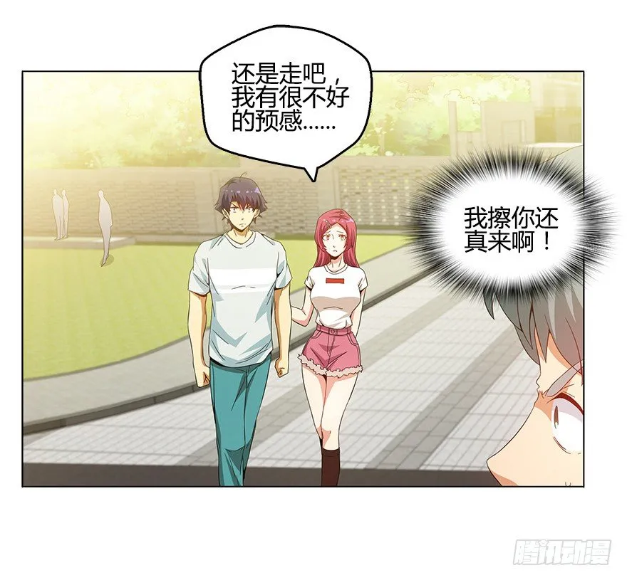 第八集 无理的挑衅！ 第33页