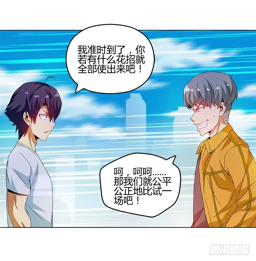 第八集 无理的挑衅！ 第34页