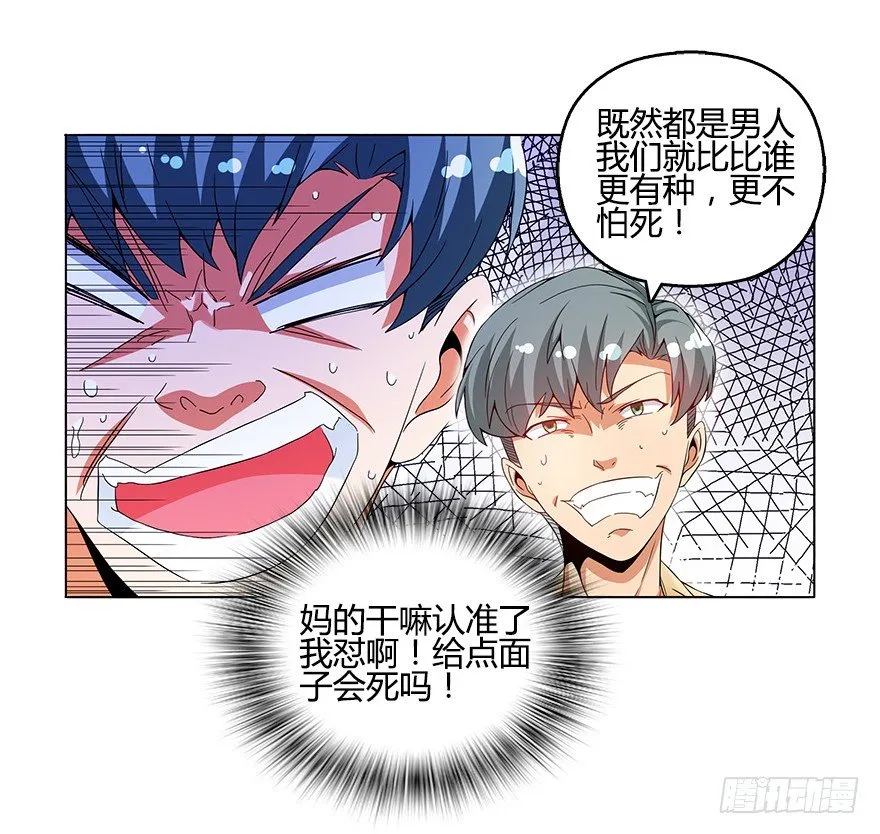 第八集 无理的挑衅！ 第35页