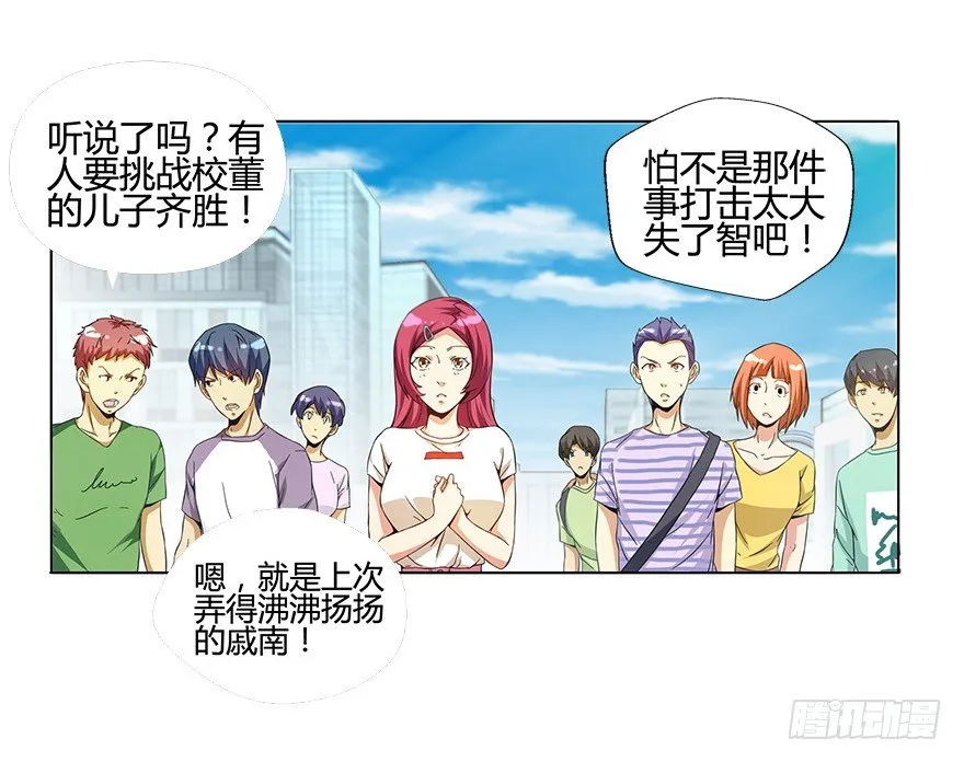 第八集 无理的挑衅！ 第37页