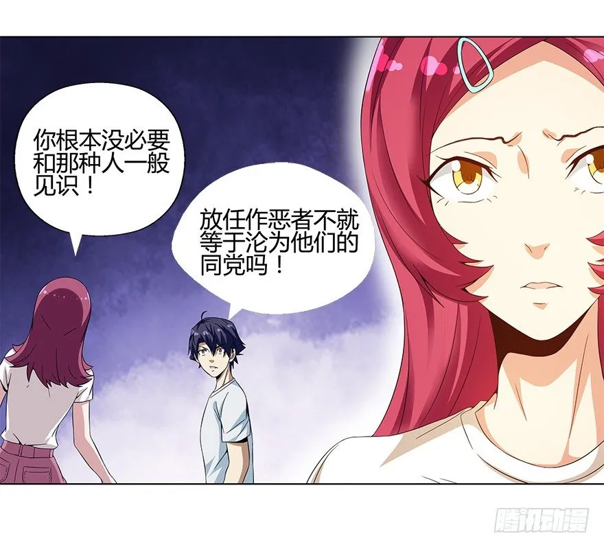 第八集 无理的挑衅！ 第38页