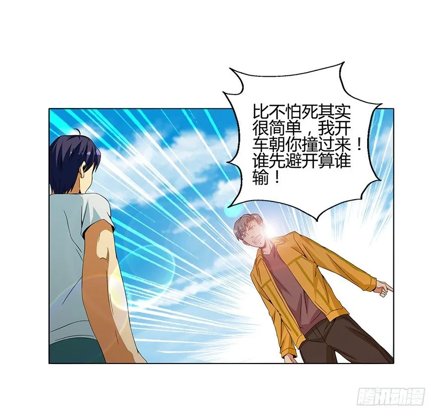 第八集 无理的挑衅！ 第39页