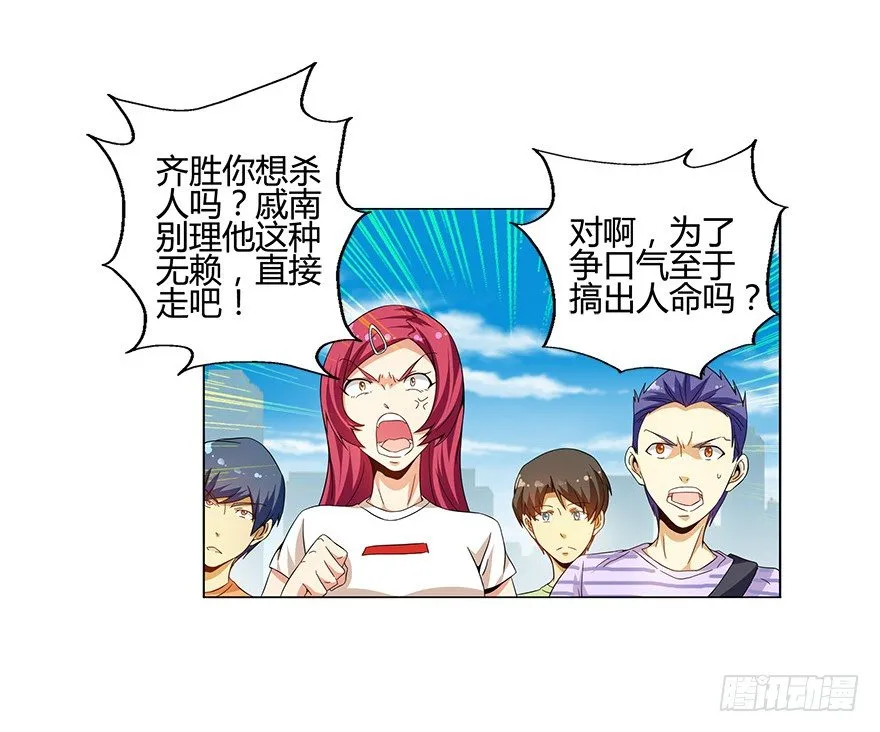 第八集 无理的挑衅！ 第40页