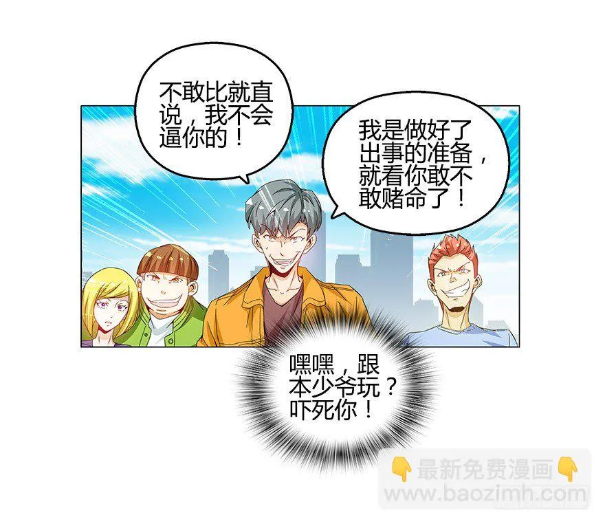 第八集 无理的挑衅！ 第41页