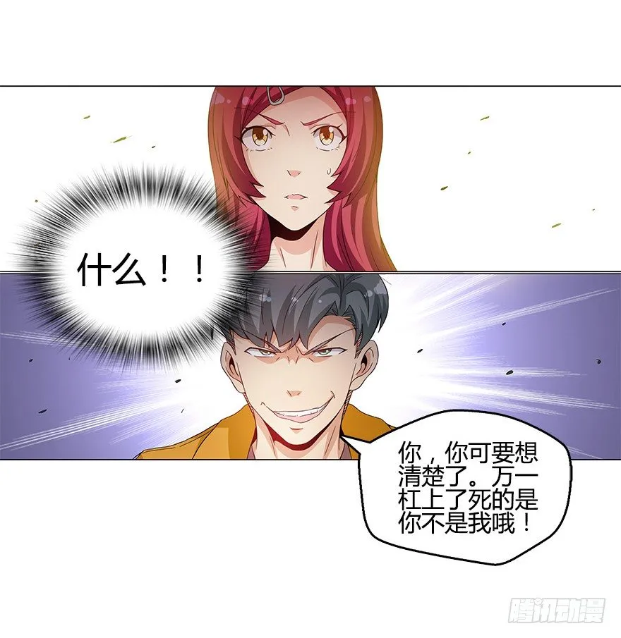 第八集 无理的挑衅！ 第43页