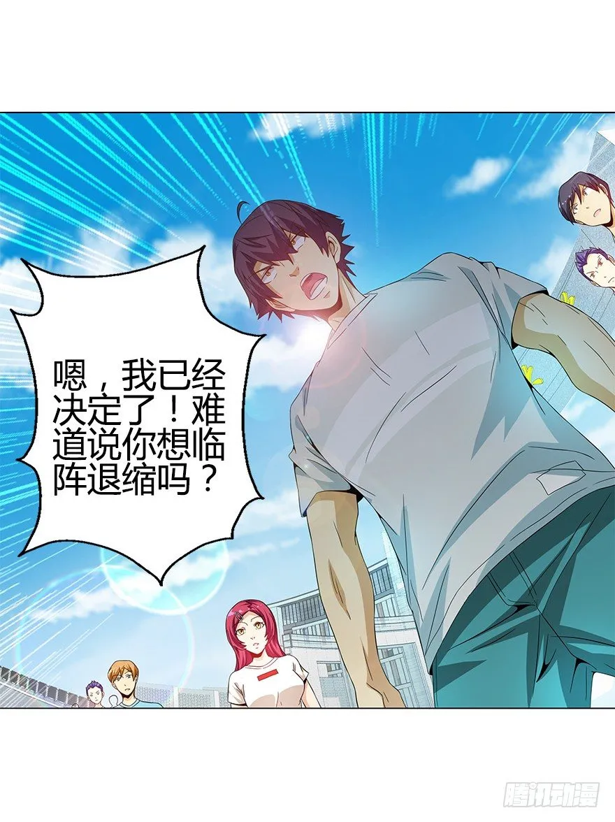 第八集 无理的挑衅！ 第44页