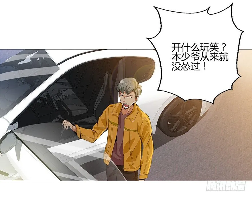第九集 你到底是谁！？ 第3页