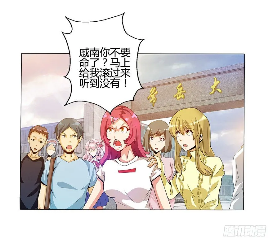 第九集 你到底是谁！？ 第4页