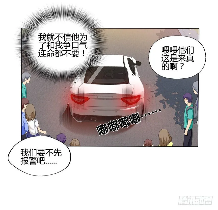 第九集 你到底是谁！？ 第6页