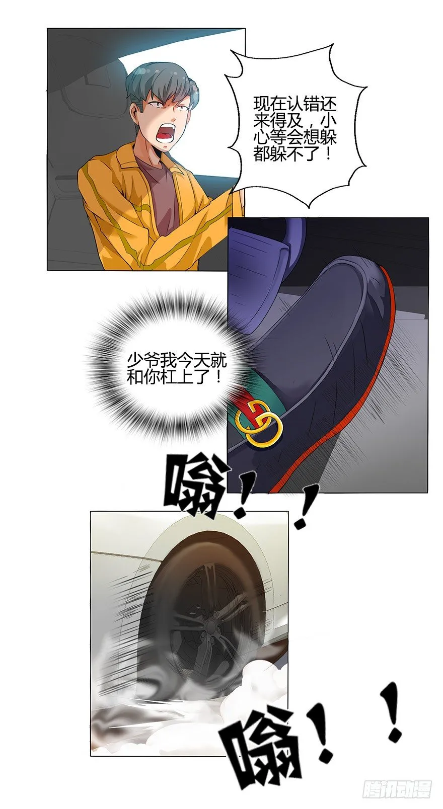 第九集 你到底是谁！？ 第7页