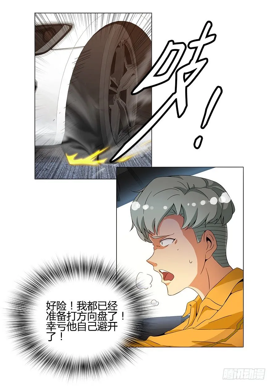 第九集 你到底是谁！？ 第17页