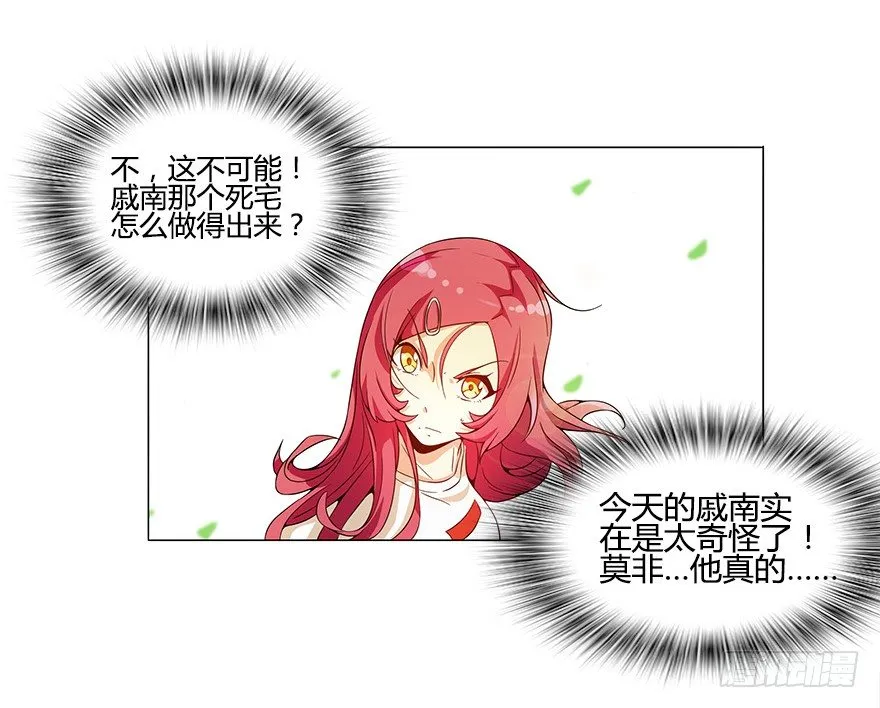 第九集 你到底是谁！？ 第19页