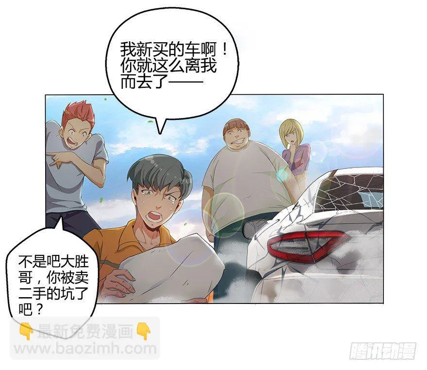 第九集 你到底是谁！？ 第23页