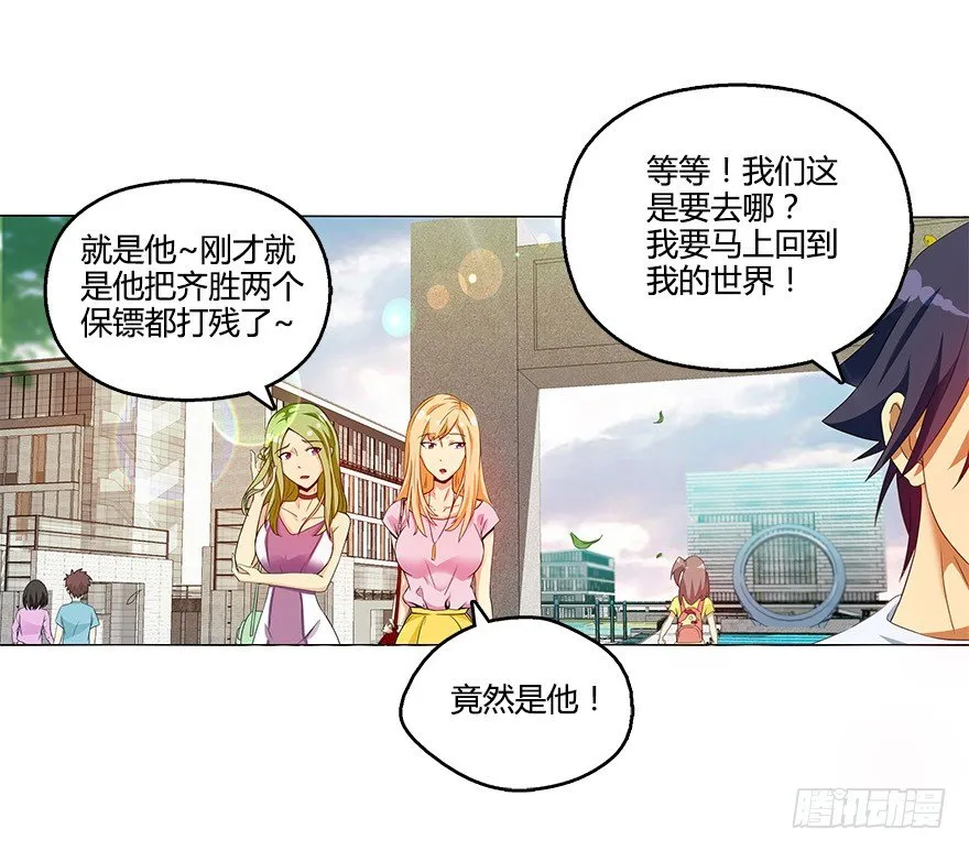 第九集 你到底是谁！？ 第25页