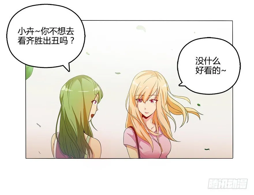 第九集 你到底是谁！？ 第26页
