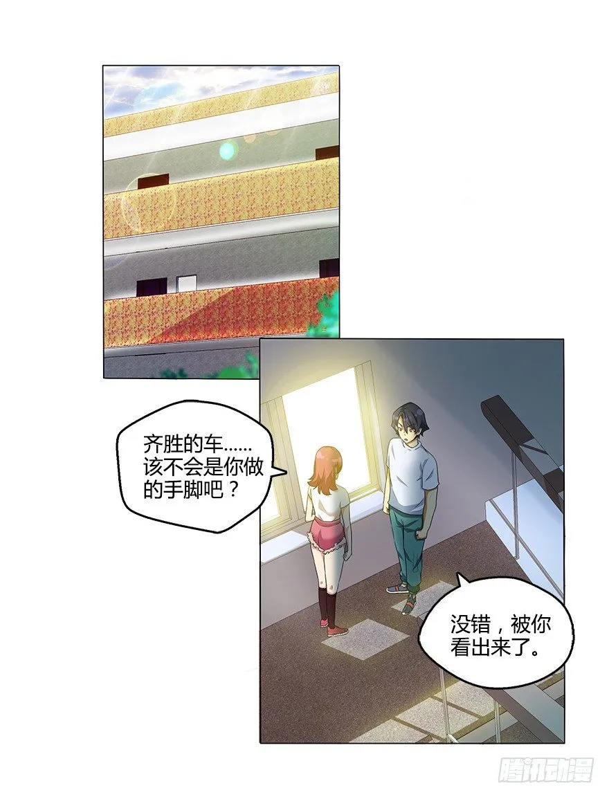 第九集 你到底是谁！？ 第27页