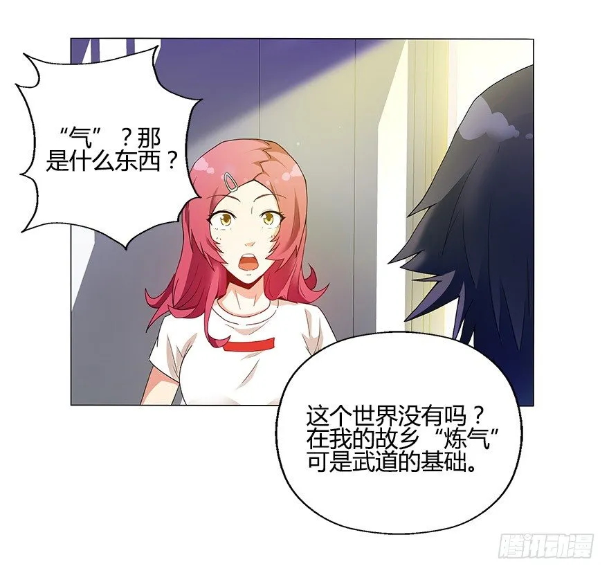 第九集 你到底是谁！？ 第29页