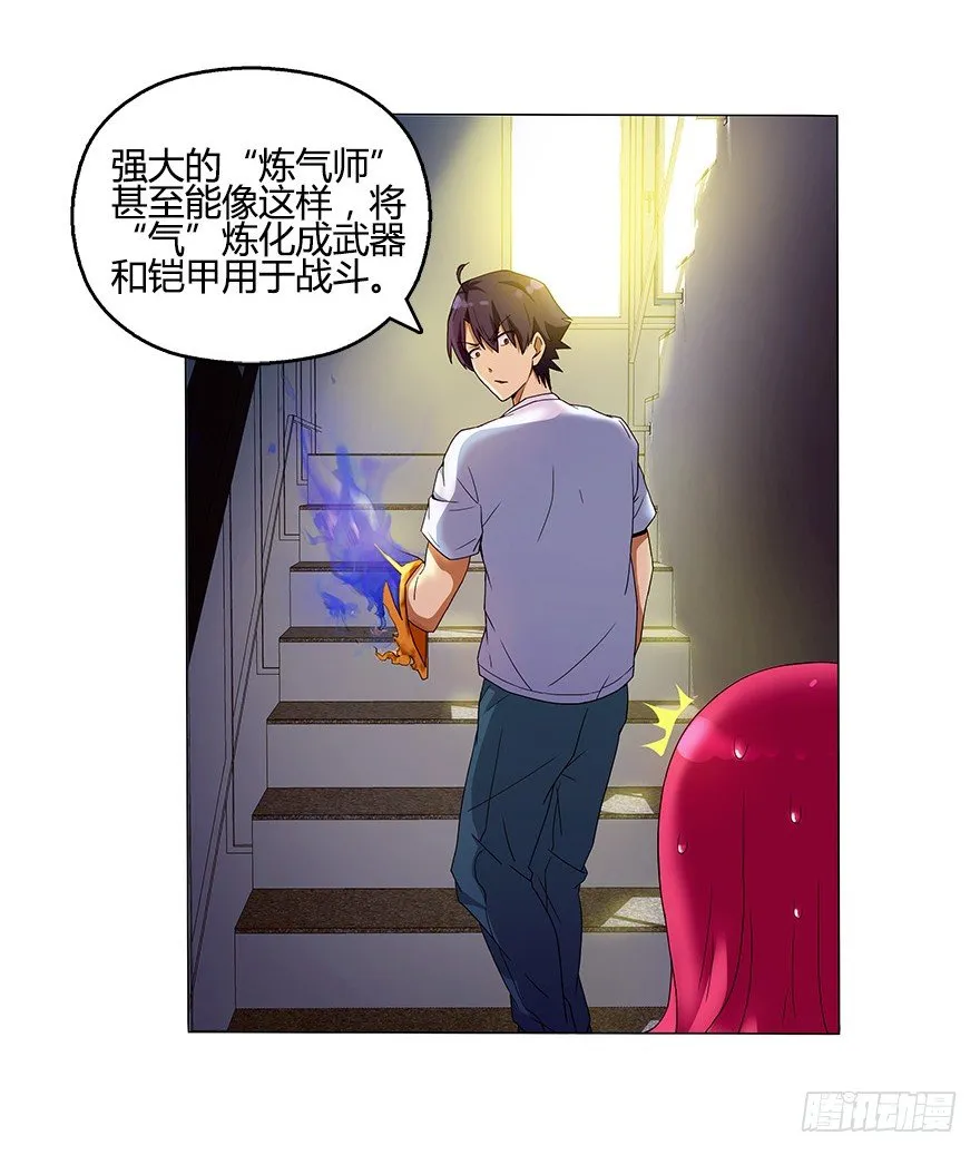 第九集 你到底是谁！？ 第30页