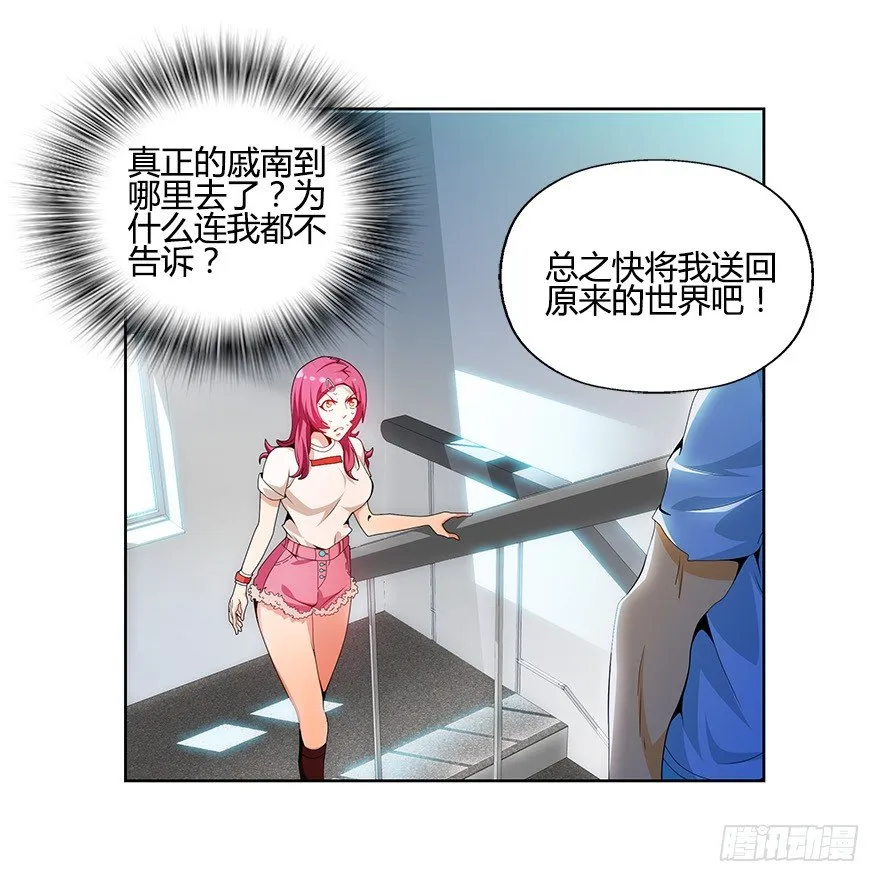 第九集 你到底是谁！？ 第32页