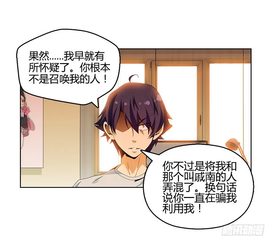 第九集 你到底是谁！？ 第38页