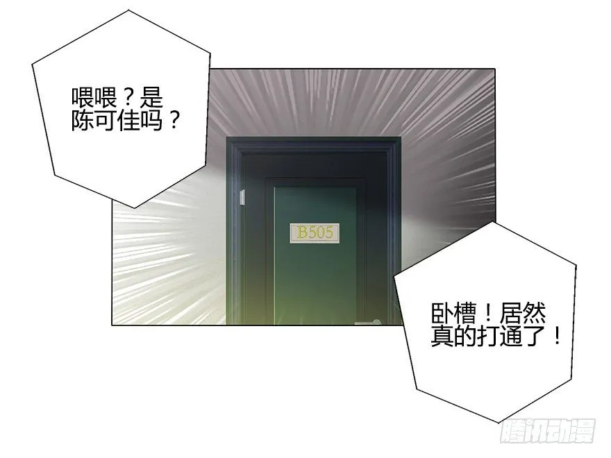 第十集 两个世界的限时通话 第3页