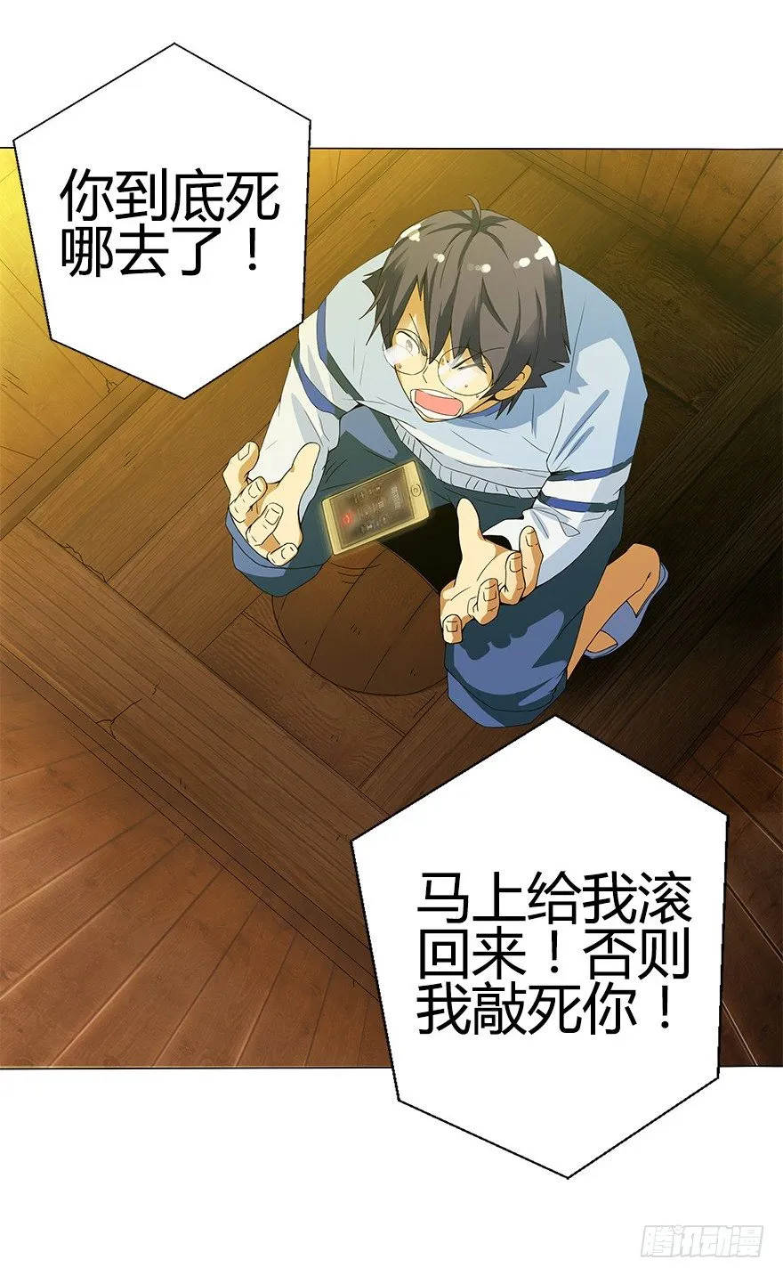 第十集 两个世界的限时通话 第5页