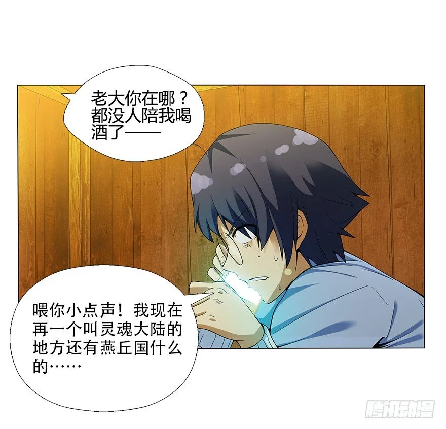 第十集 两个世界的限时通话 第6页