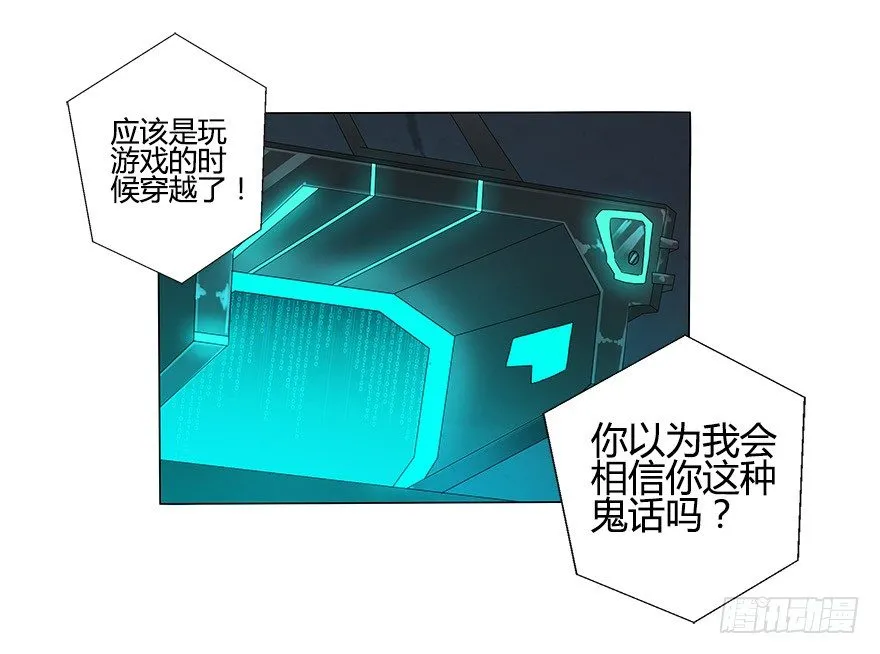 第十集 两个世界的限时通话 第7页