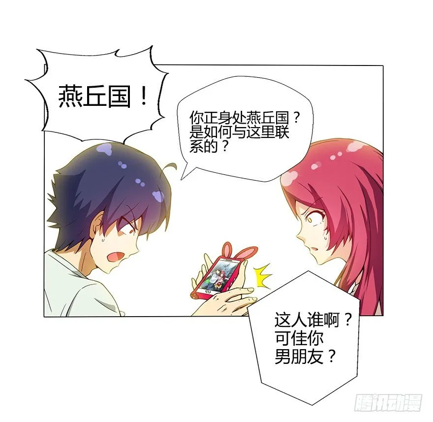 第十集 两个世界的限时通话 第9页
