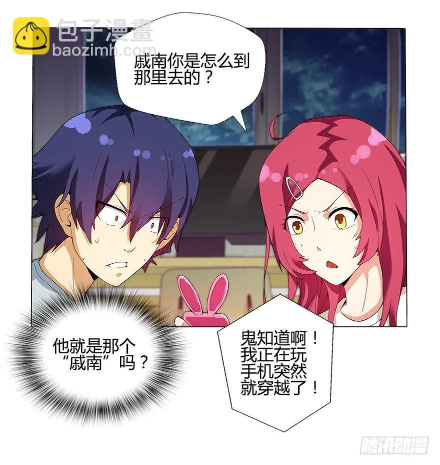 第十集 两个世界的限时通话 第14页