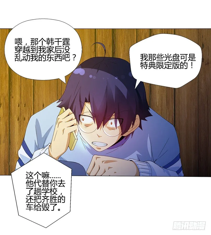 第十集 两个世界的限时通话 第15页