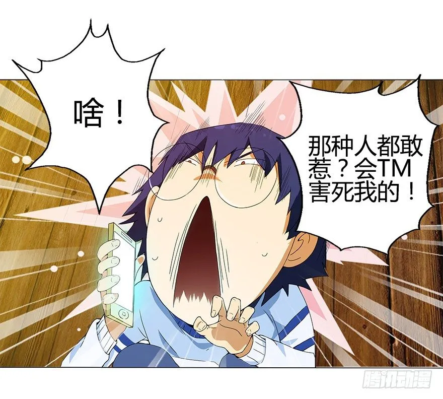 第十集 两个世界的限时通话 第16页
